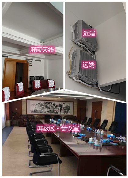  海门某机关单位会议室屏蔽案例（数字信令级）